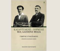 stassinakis_kastaniotis